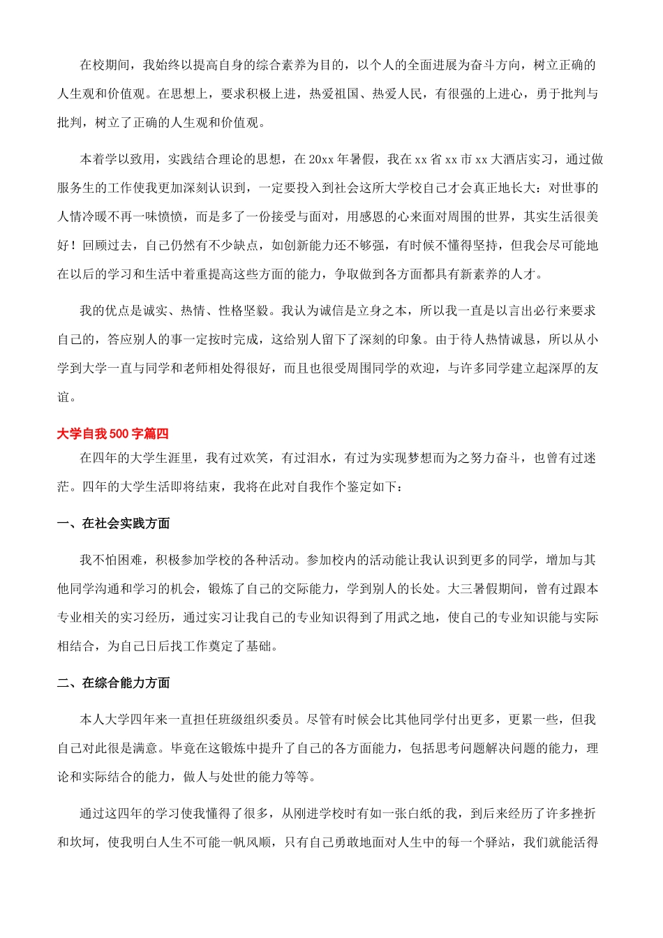 大学自我鉴定500字_第2页