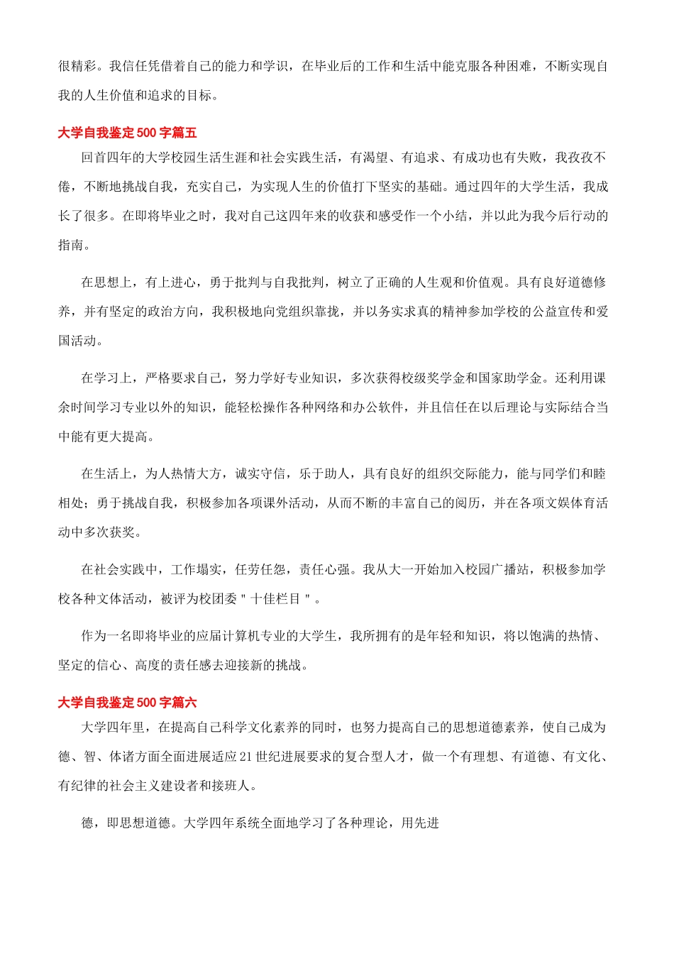 大学自我鉴定500字_第3页