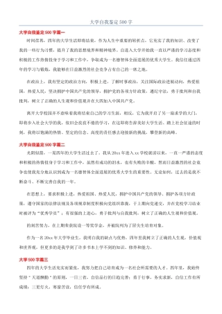 大学自我鉴定500字