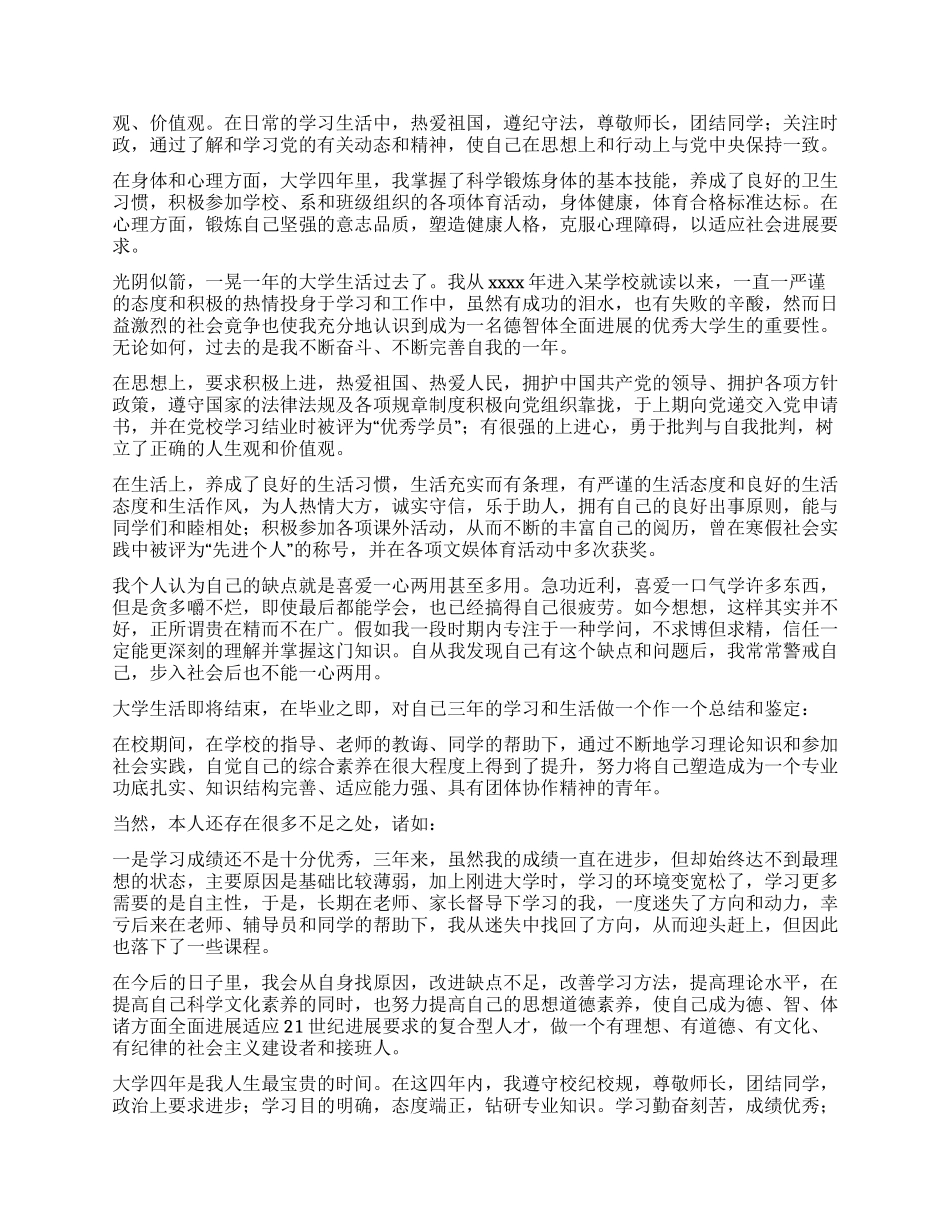 大学自我鉴定800字六篇_第2页