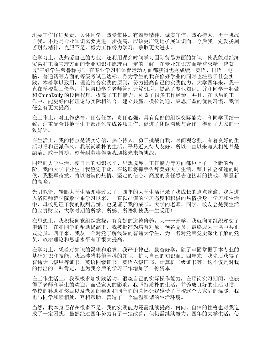 大学自我鉴定800字六篇_第3页