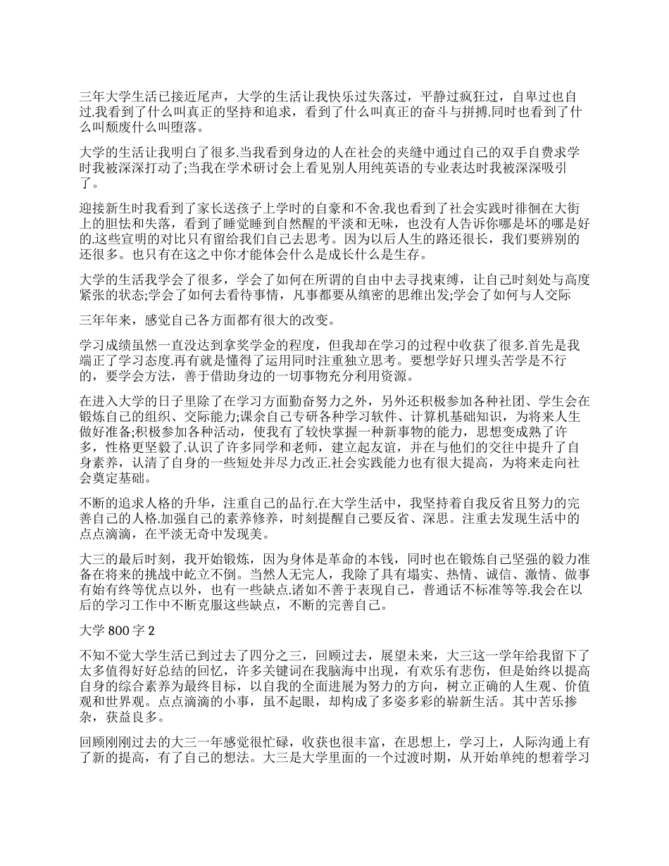 大学自我鉴定800字_第1页