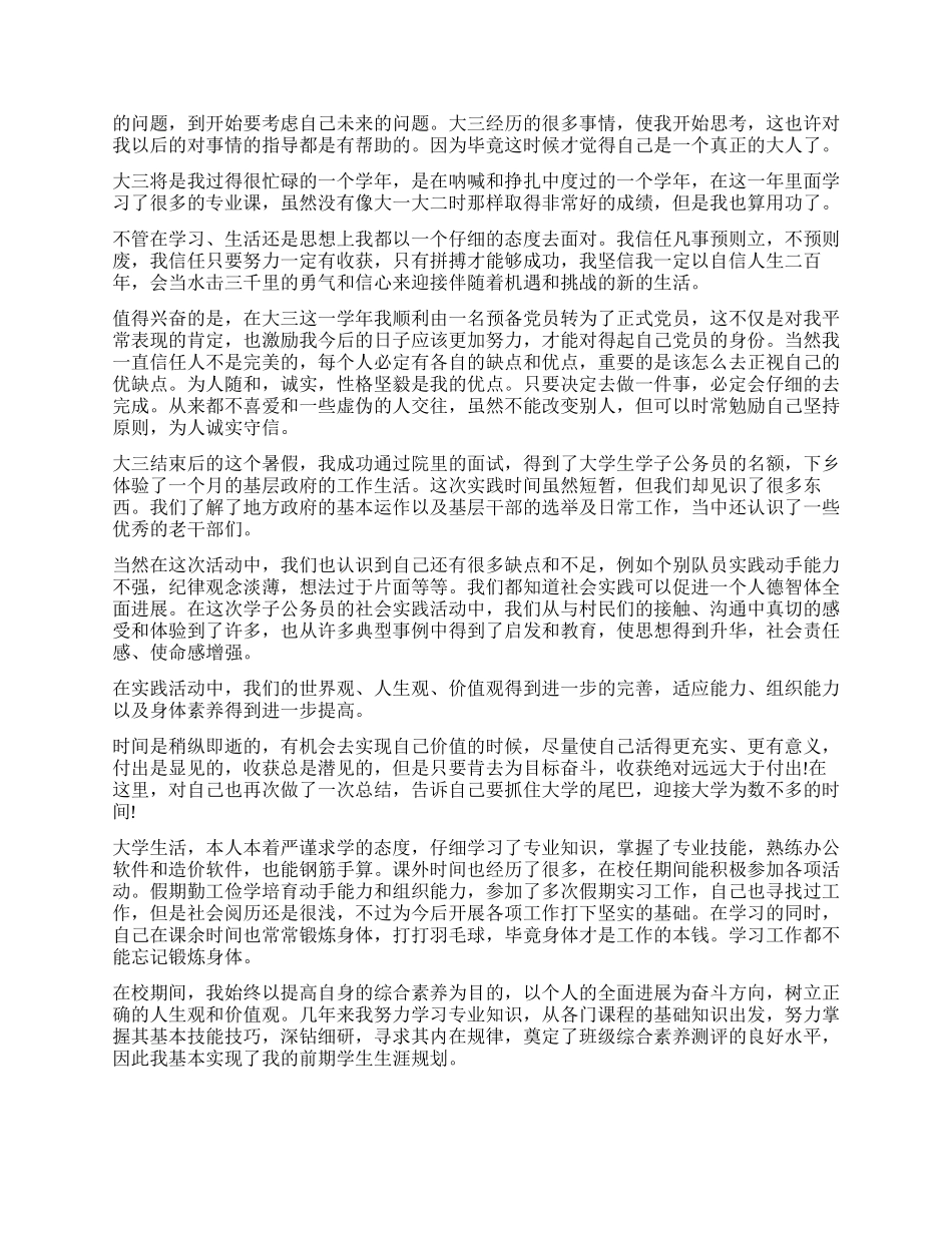 大学自我鉴定800字_第2页