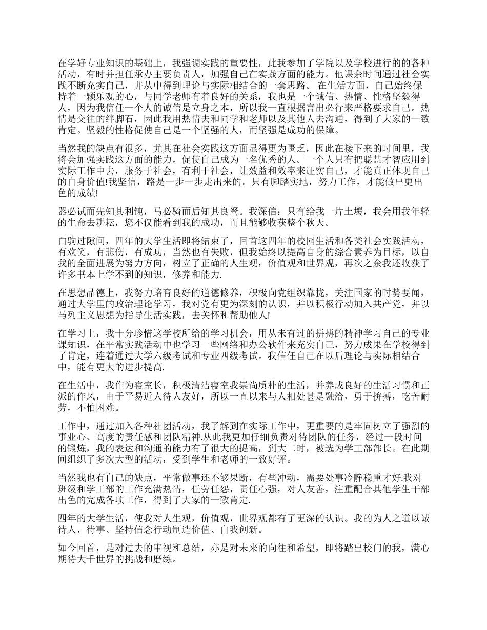 大学自我鉴定800字_第3页
