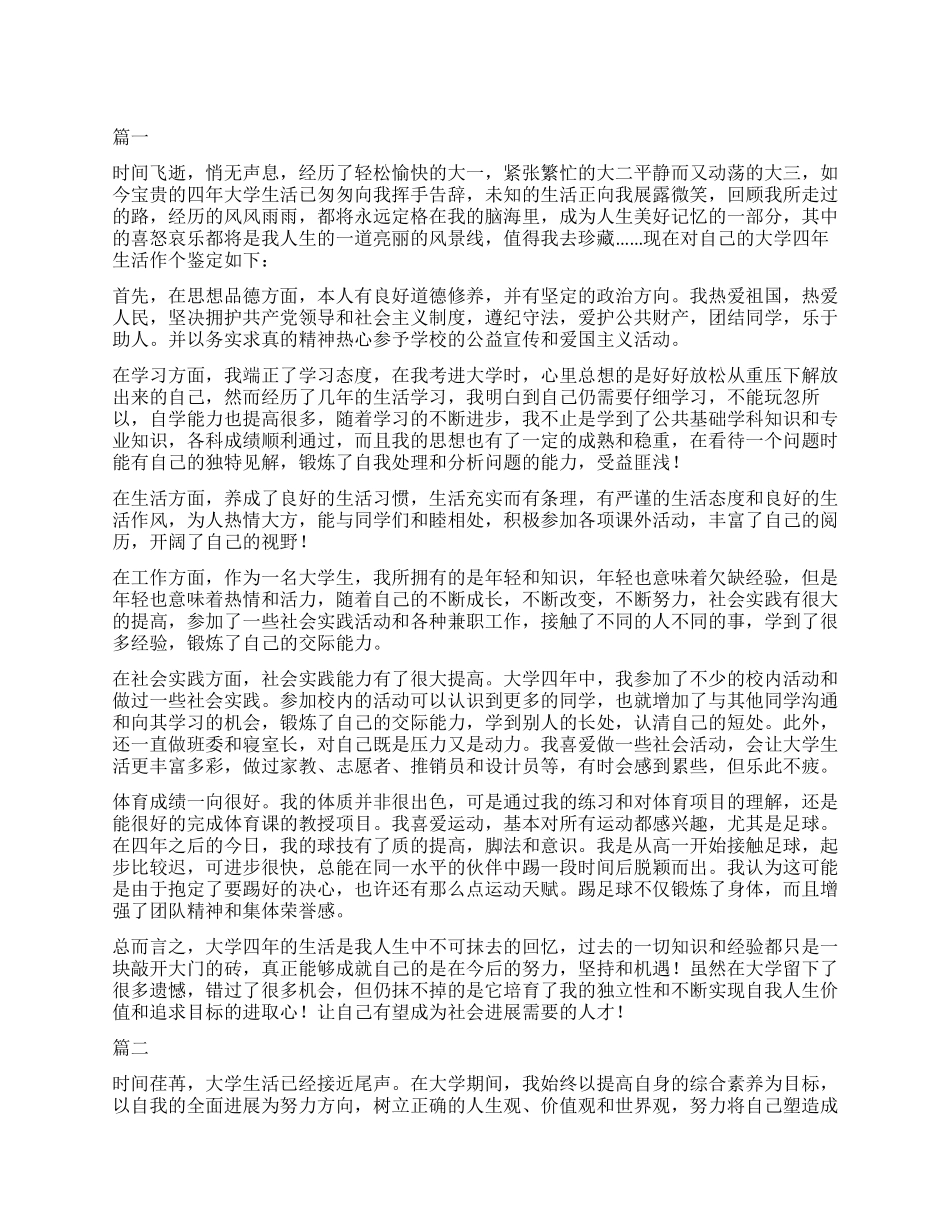 大学自我鉴定800字大全_第1页