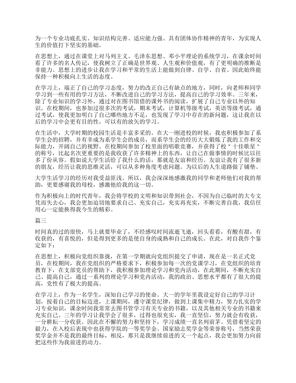 大学自我鉴定800字大全_第2页