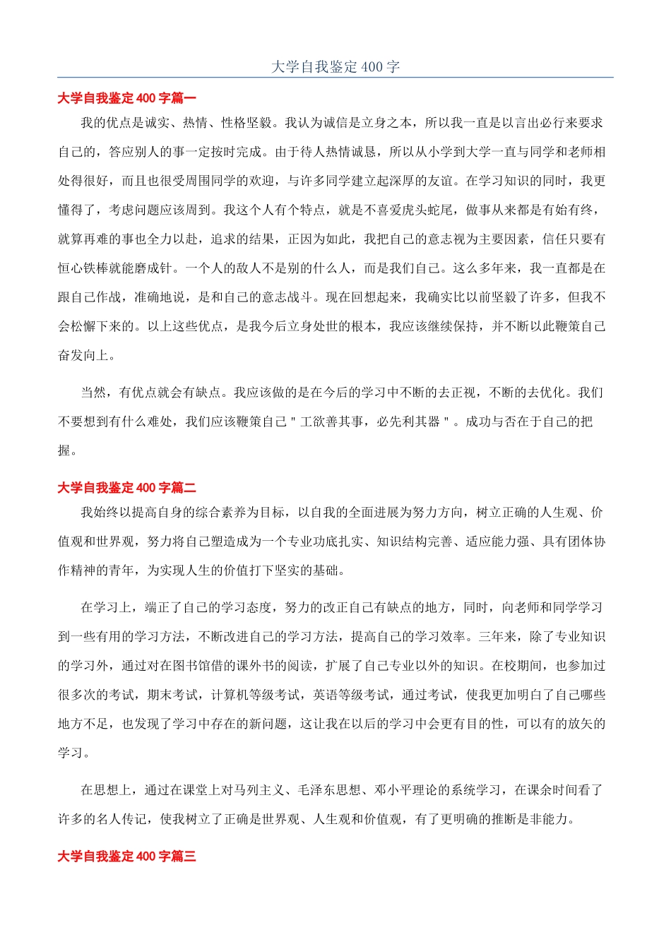 大学自我鉴定400字_第1页