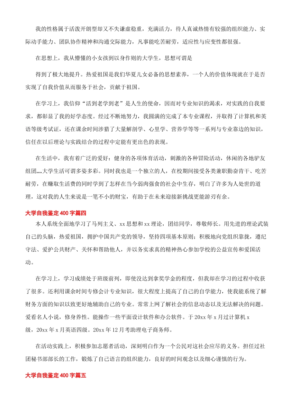 大学自我鉴定400字_第2页