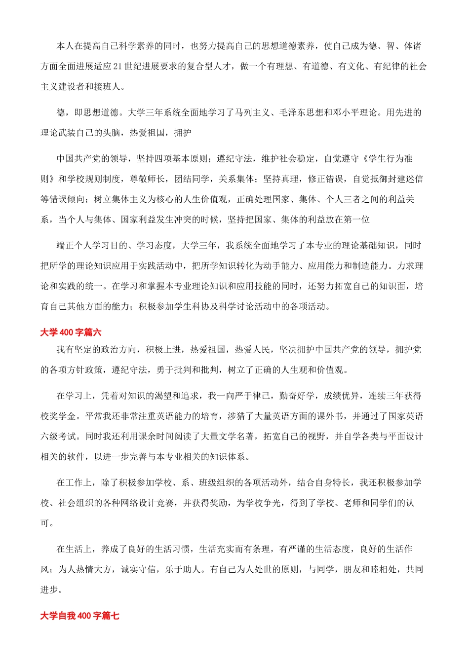 大学自我鉴定400字_第3页