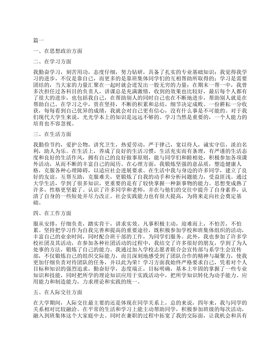 大学自我鉴定500字三篇_第1页