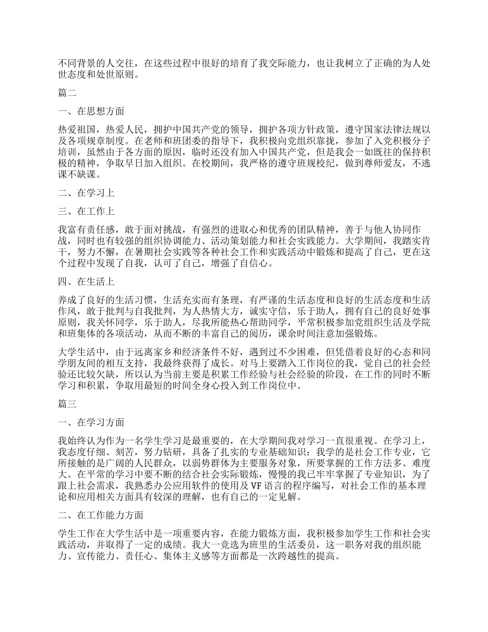 大学自我鉴定500字三篇_第2页