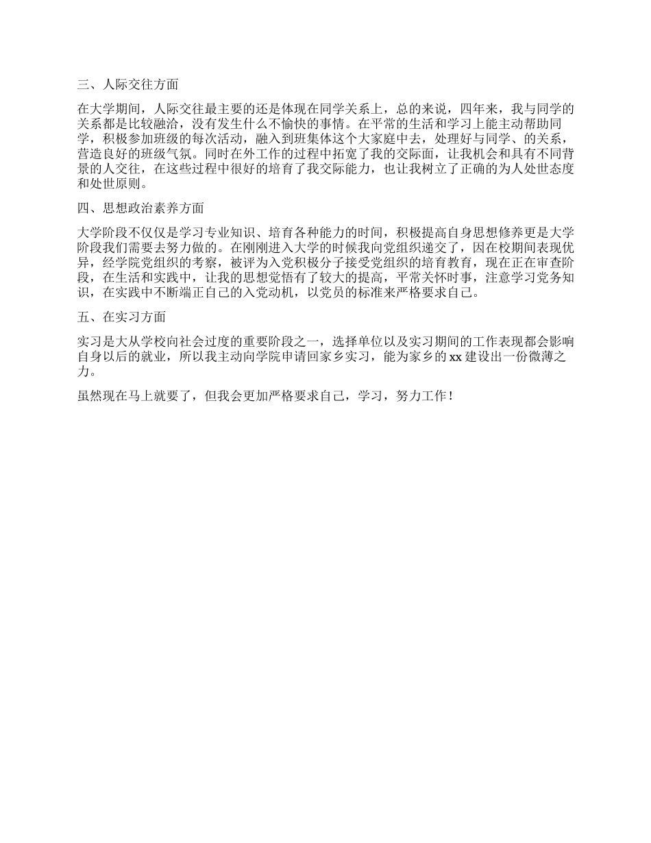 大学自我鉴定500字三篇_第3页