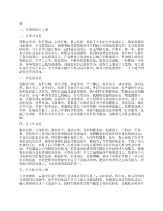 大学自我鉴定500字三篇