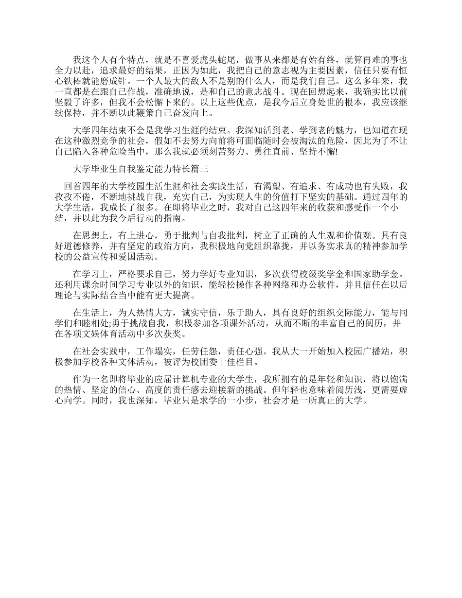 大学自我鉴定特长_第2页