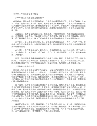 大学自我鉴定特长