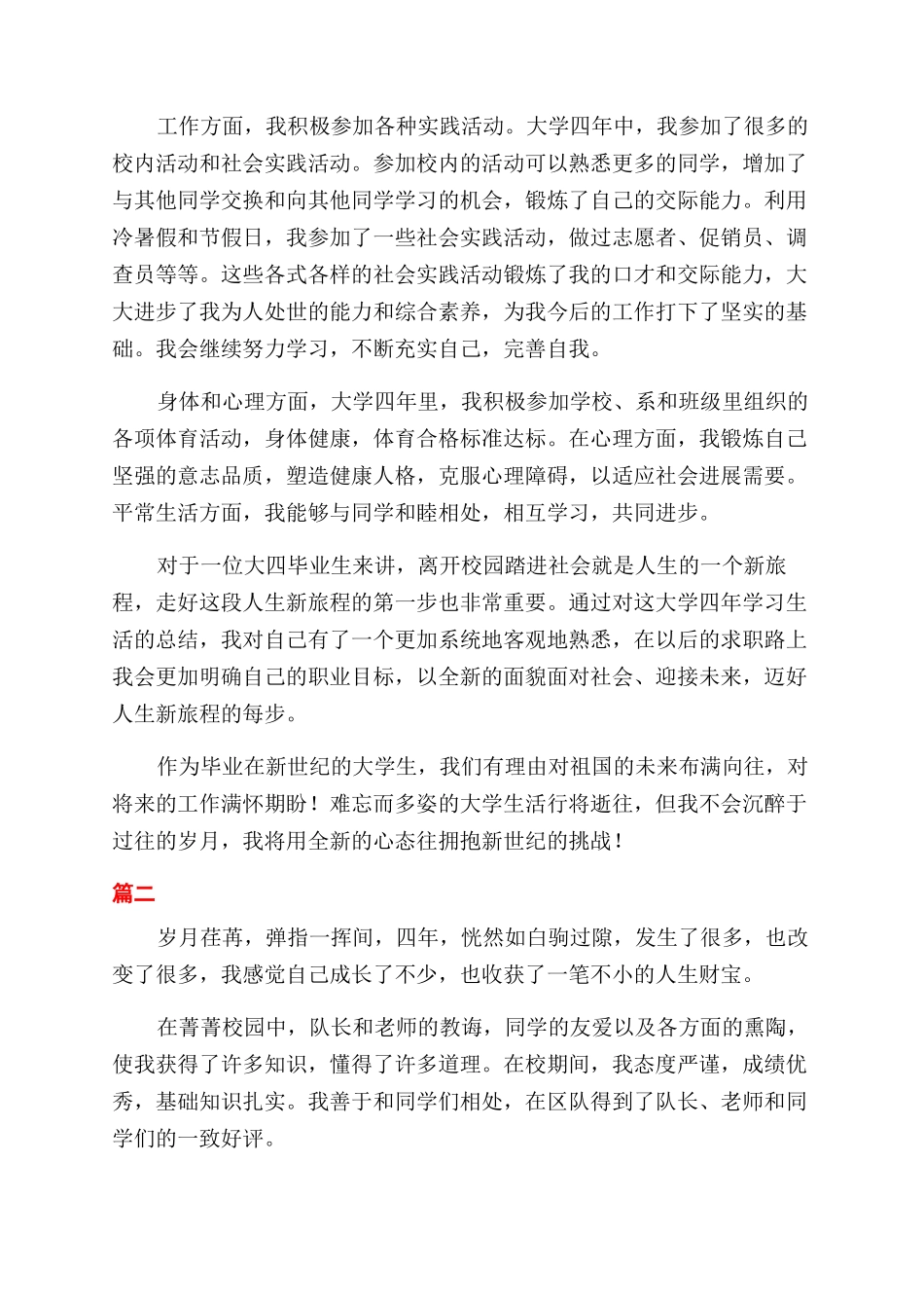 大学自我鉴定范文1000字以上_第2页