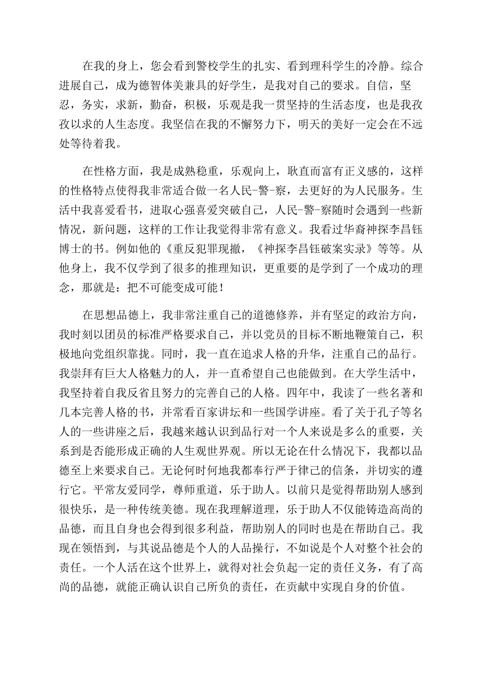 大学自我鉴定范文1000字以上_第3页