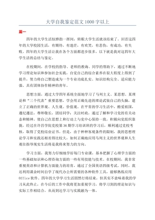 大学自我鉴定范文1000字以上