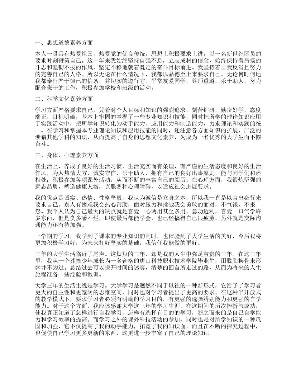 大学自我鉴定集合6篇_第1页