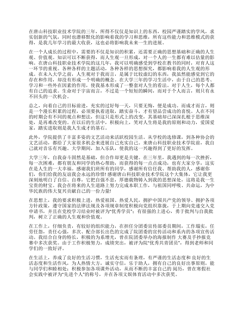 大学自我鉴定集合6篇_第2页