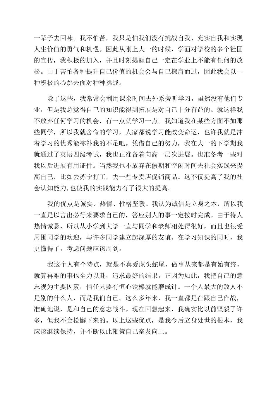 大学自我鉴定范文特长_第2页