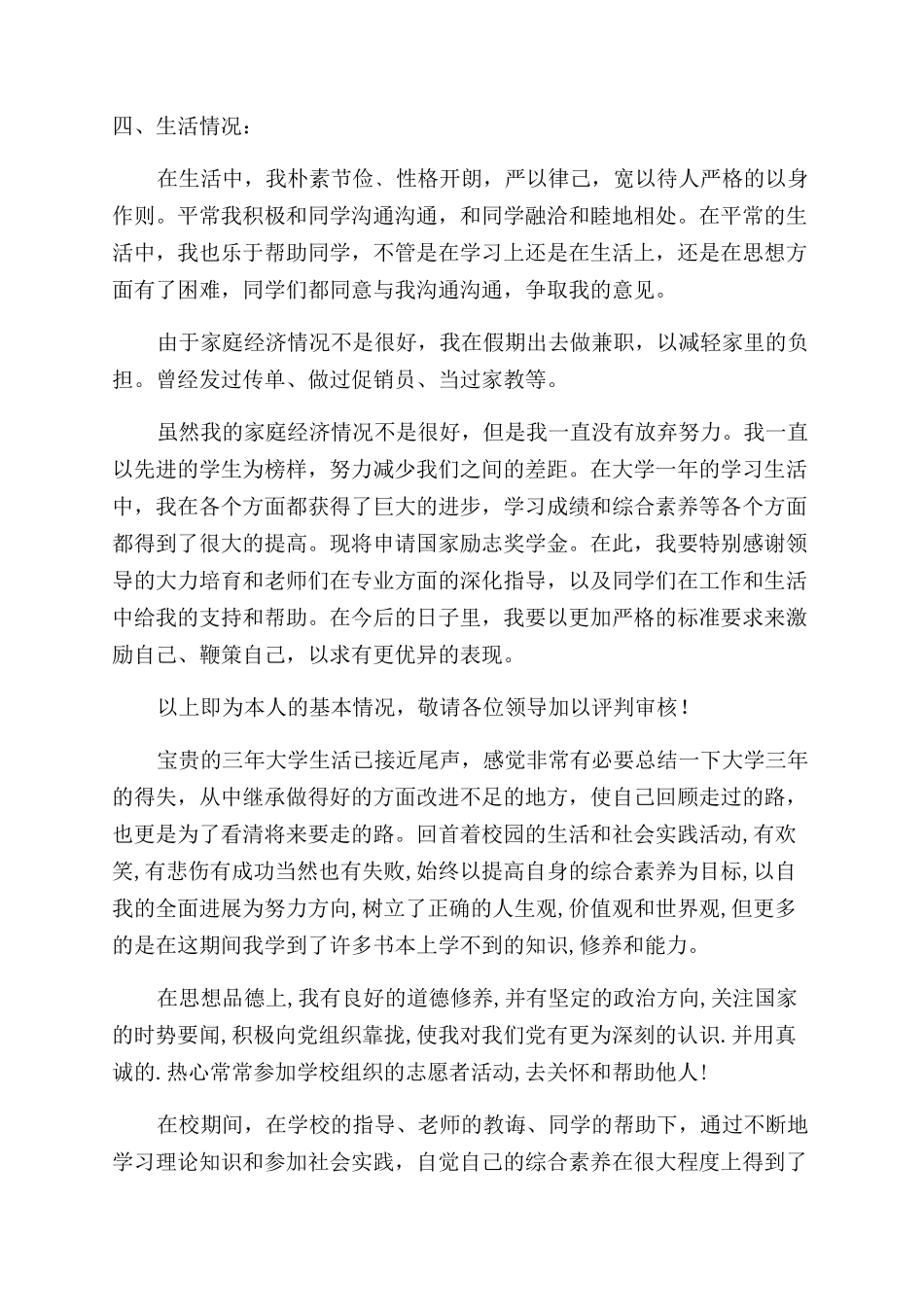 大学自我鉴定范文汇编七篇_第2页
