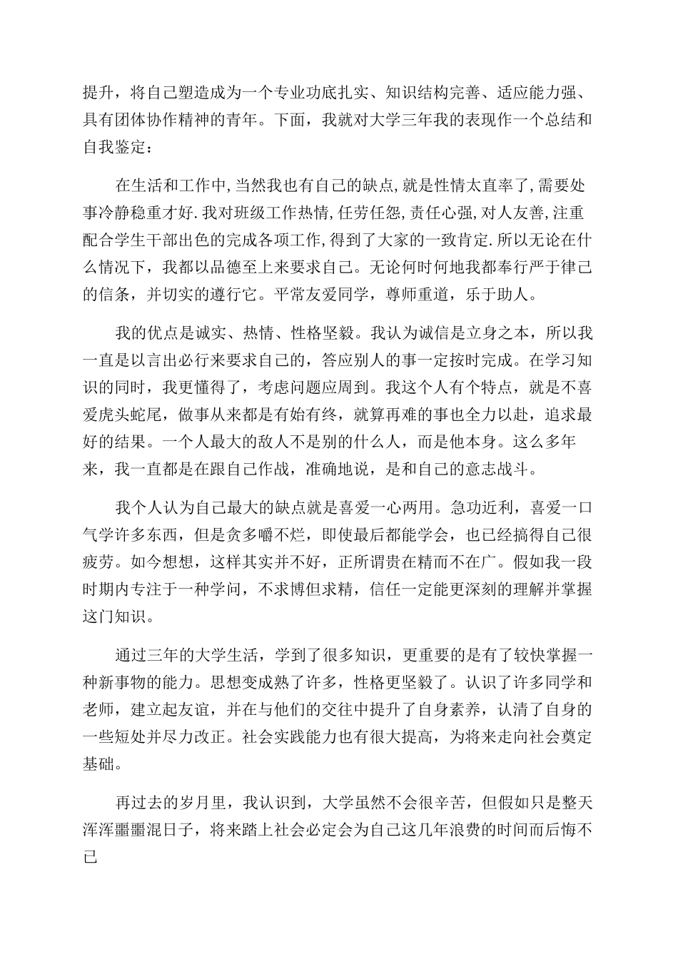 大学自我鉴定范文汇编七篇_第3页