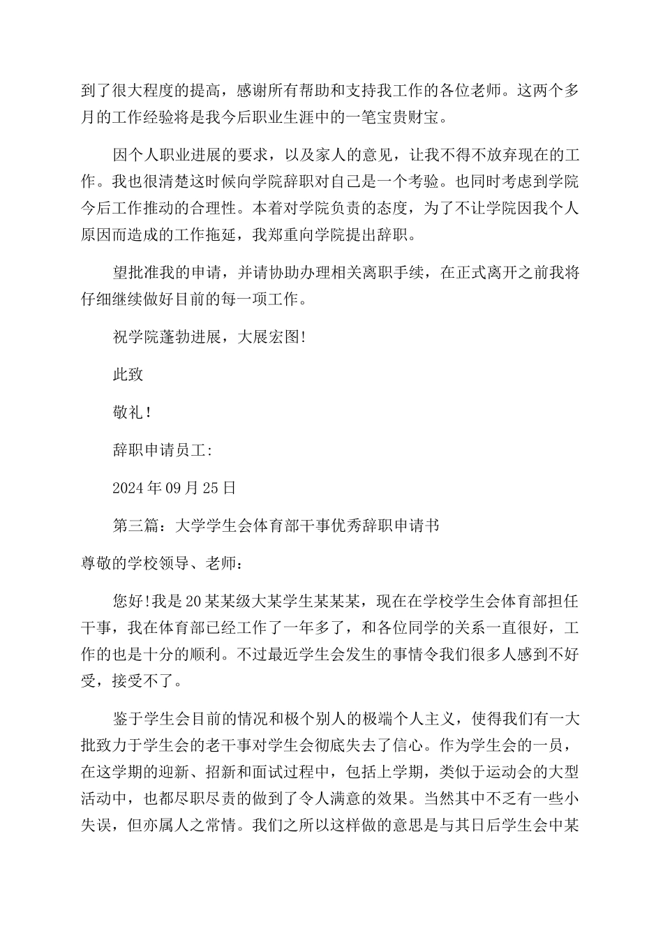 大学艺术专业教师优秀辞职申请书_第2页