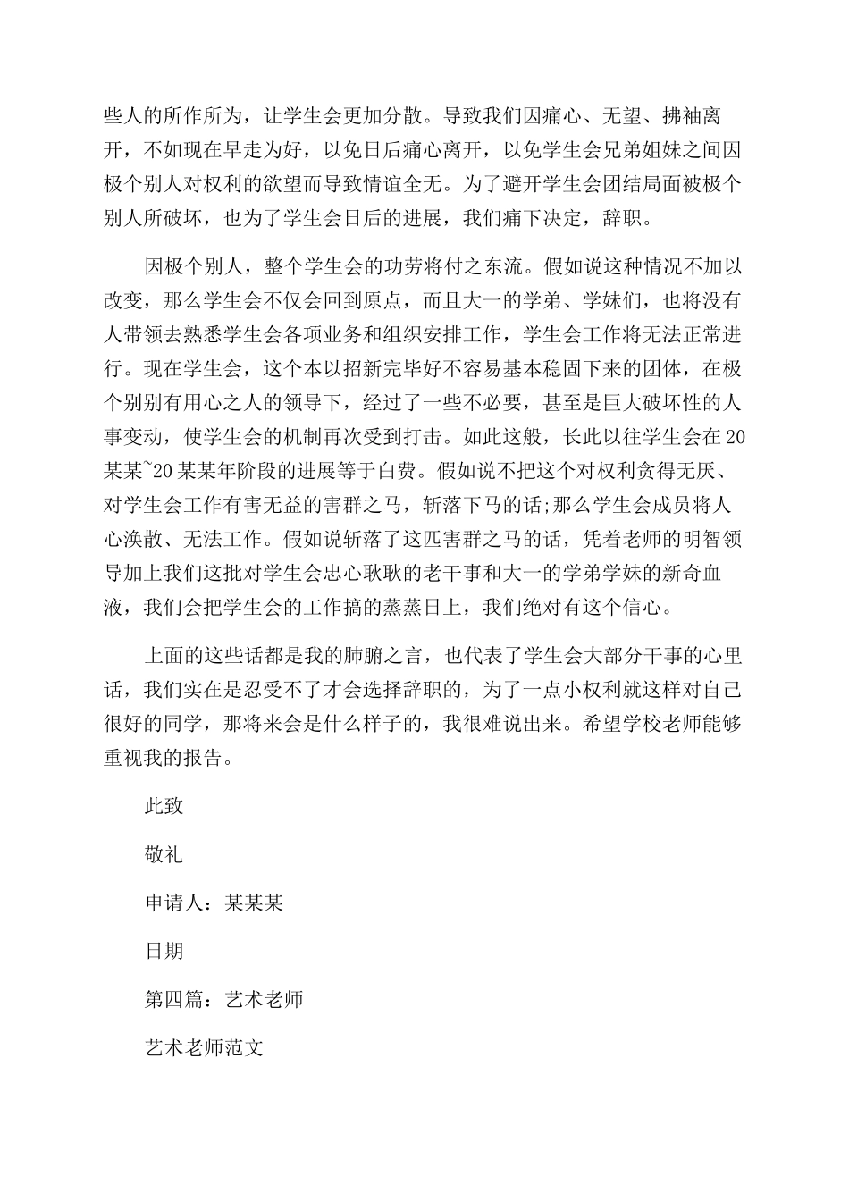 大学艺术专业教师优秀辞职申请书_第3页