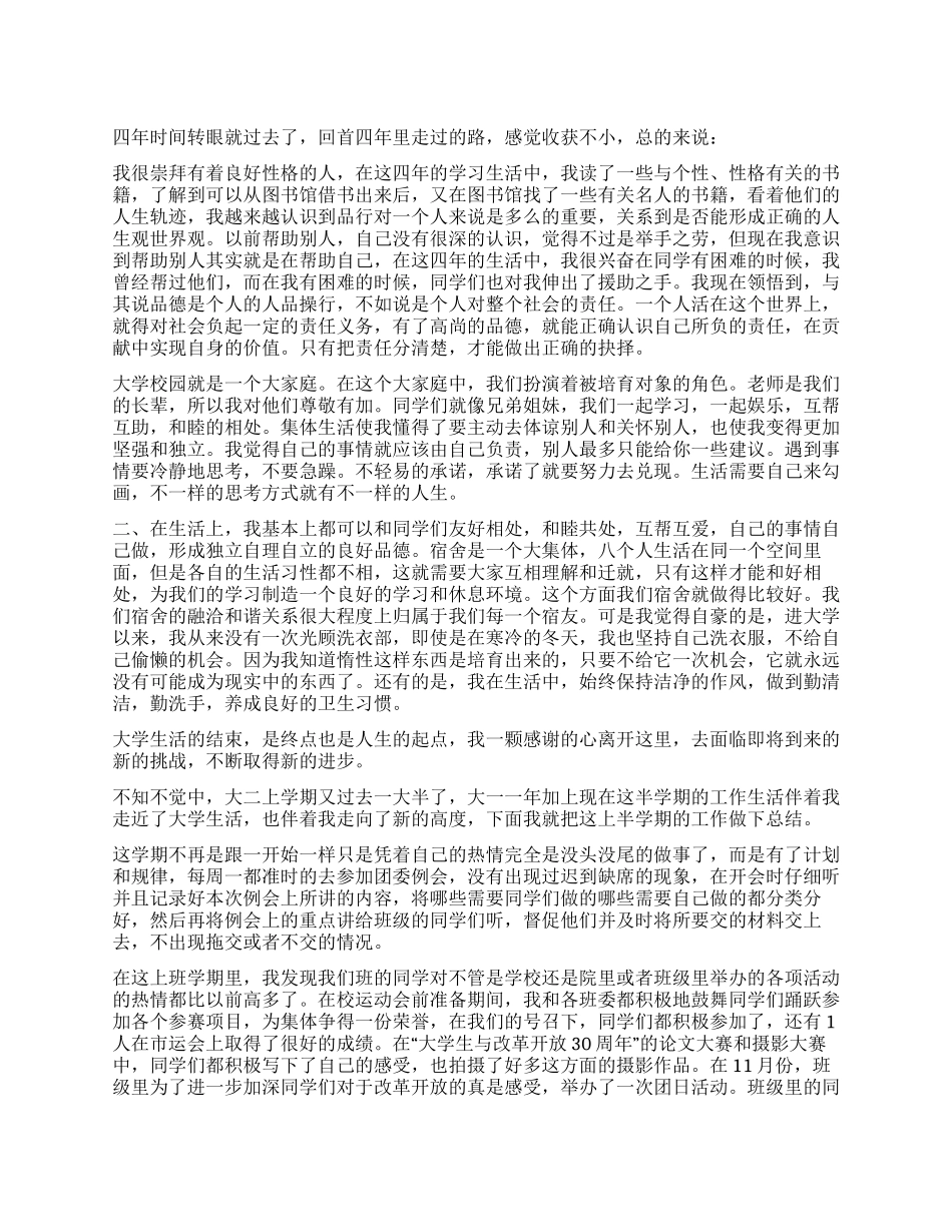 大学自我鉴定集合七篇_第1页