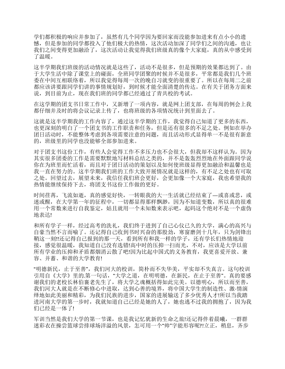 大学自我鉴定集合七篇_第2页