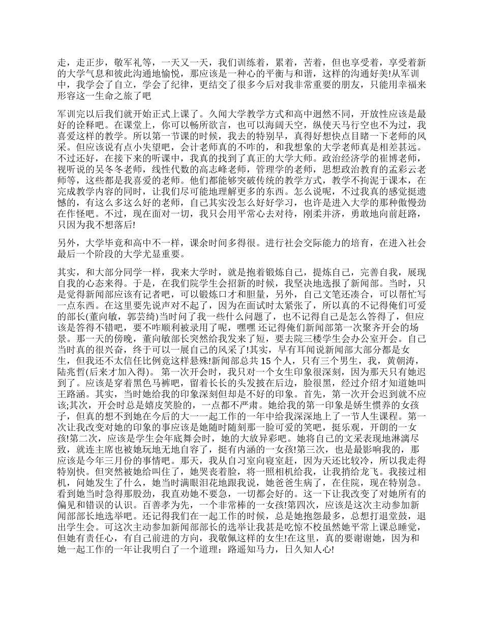 大学自我鉴定集合七篇_第3页