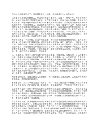 大学自我鉴定集合七篇