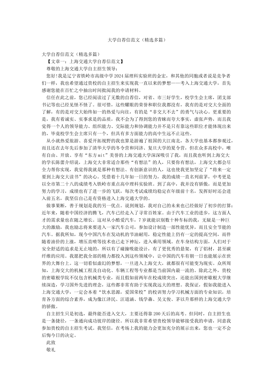 大学自荐信范文_第1页