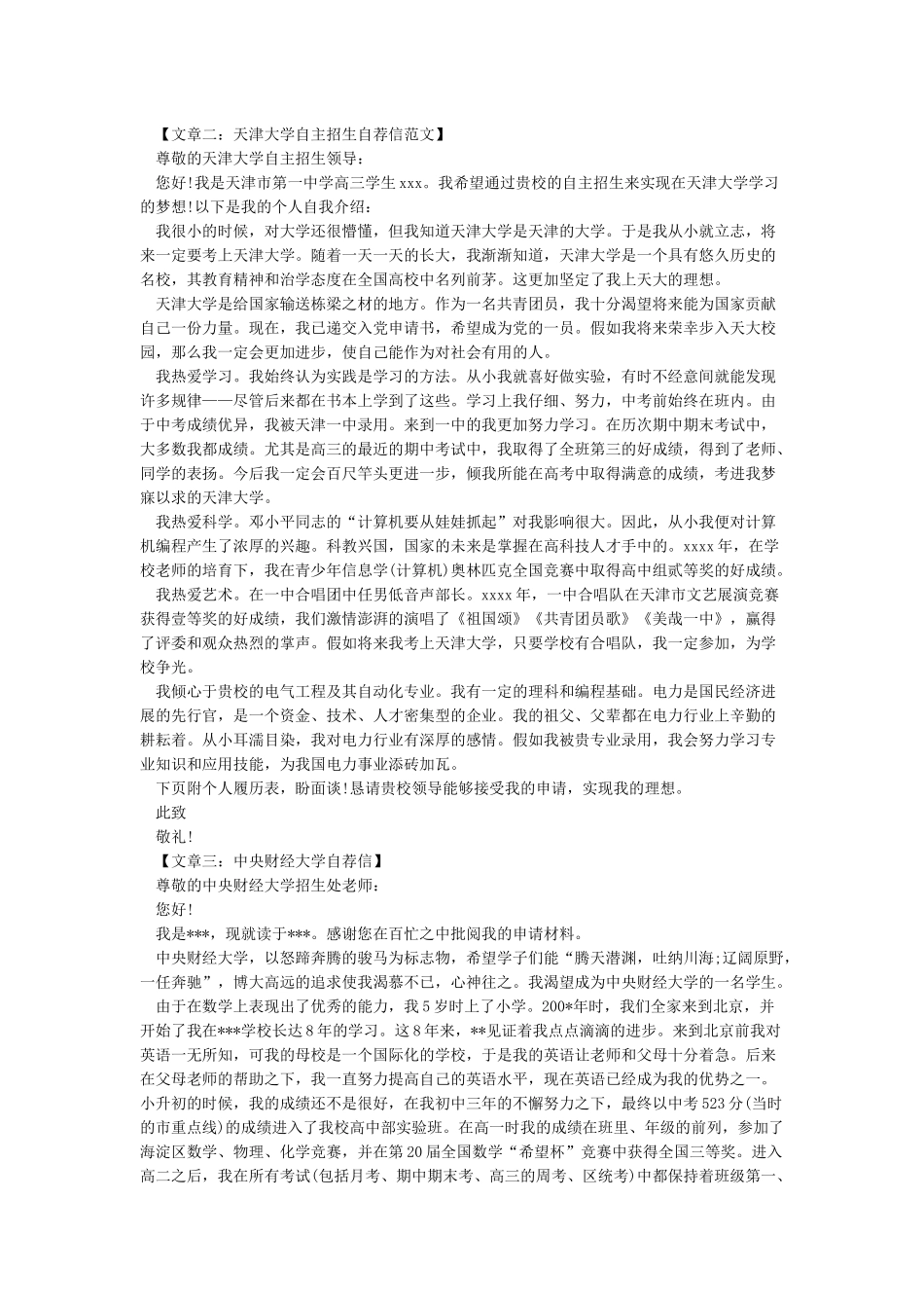 大学自荐信范文_第2页