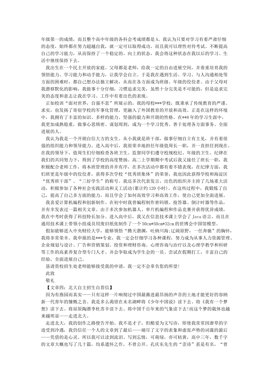 大学自荐信范文_第3页