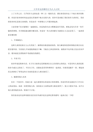 大学舍友的哪些行为人人讨厌