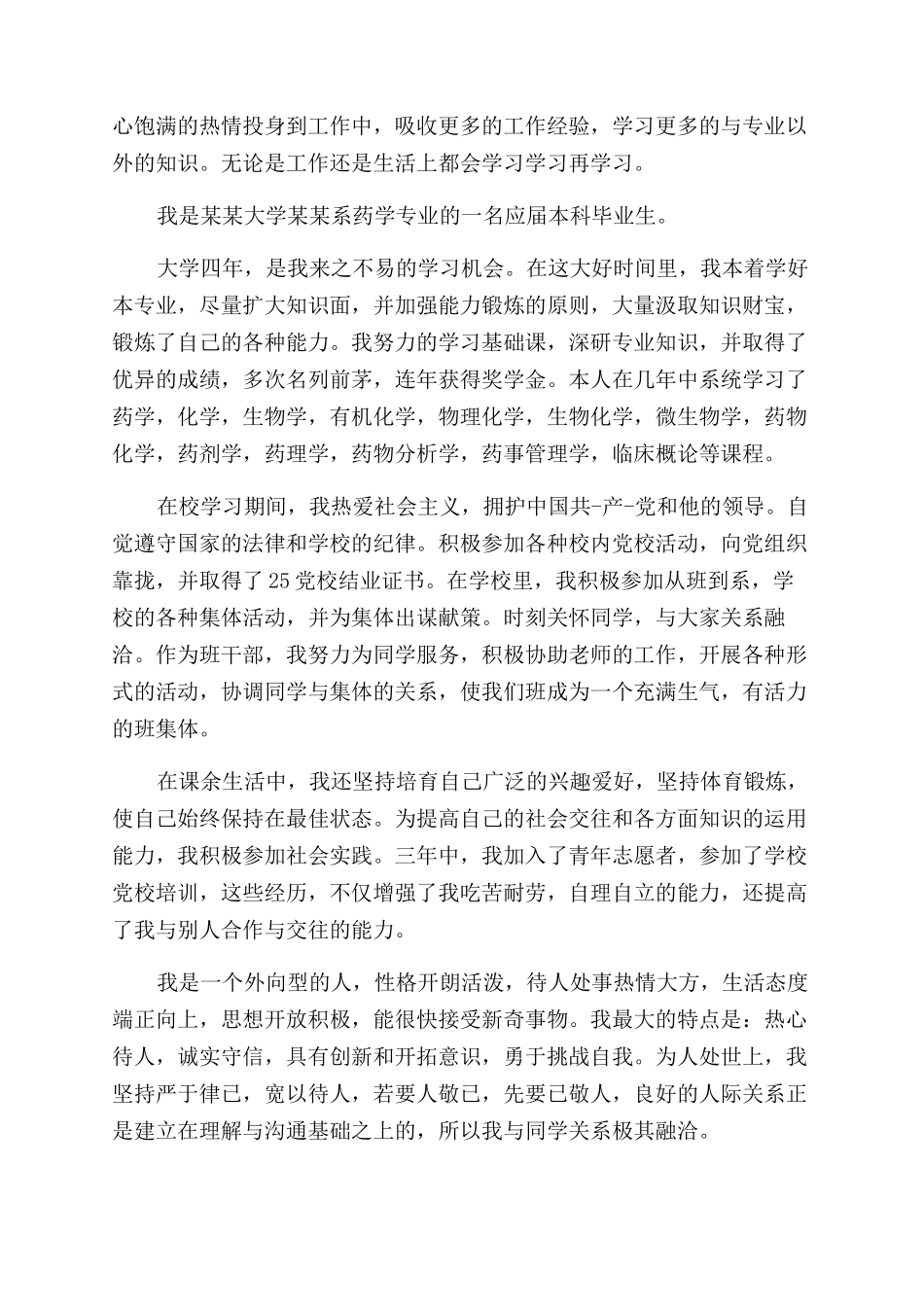 大学药学自我鉴定范文_第2页