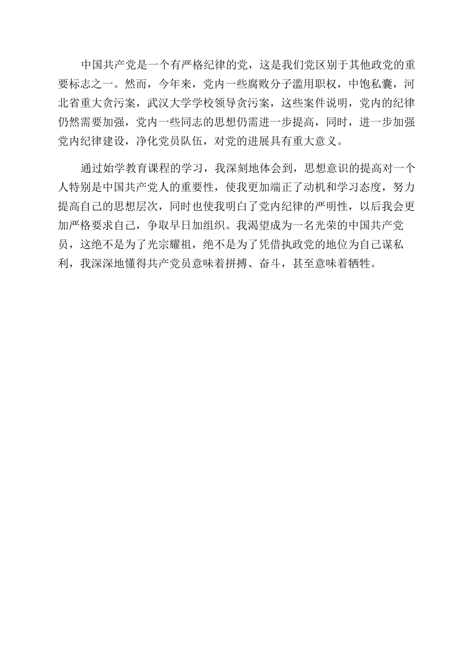 大学药学自我鉴定范文例文_第2页