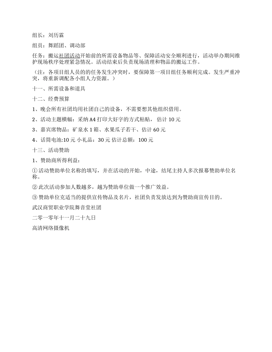 大学舞蹈社团“舞秀我秀乐秀场活动策划书_第2页