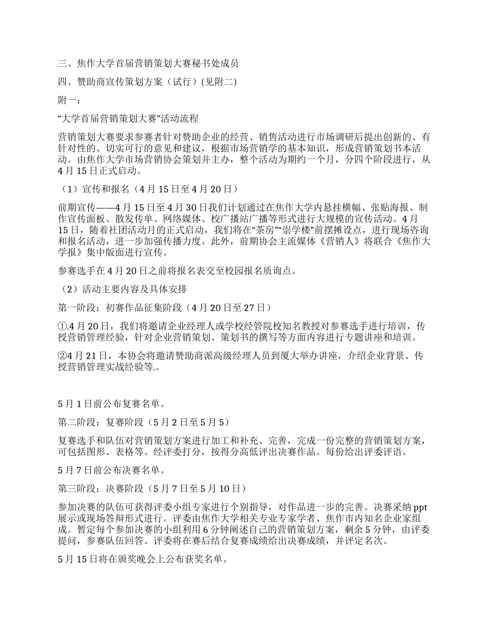 大学营销策划大赛活动策划书_第2页