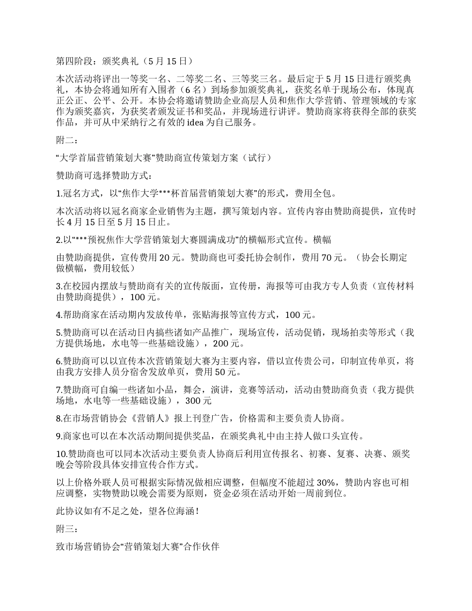 大学营销策划大赛活动策划书_第3页