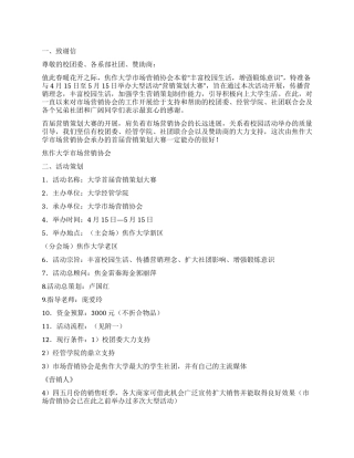 大学营销策划大赛活动策划书