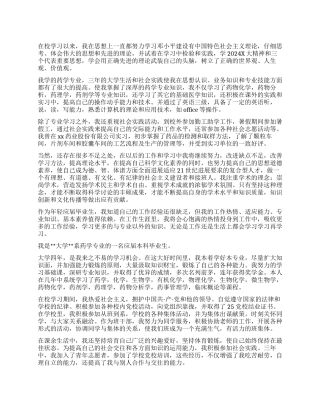 大学药学自我鉴定