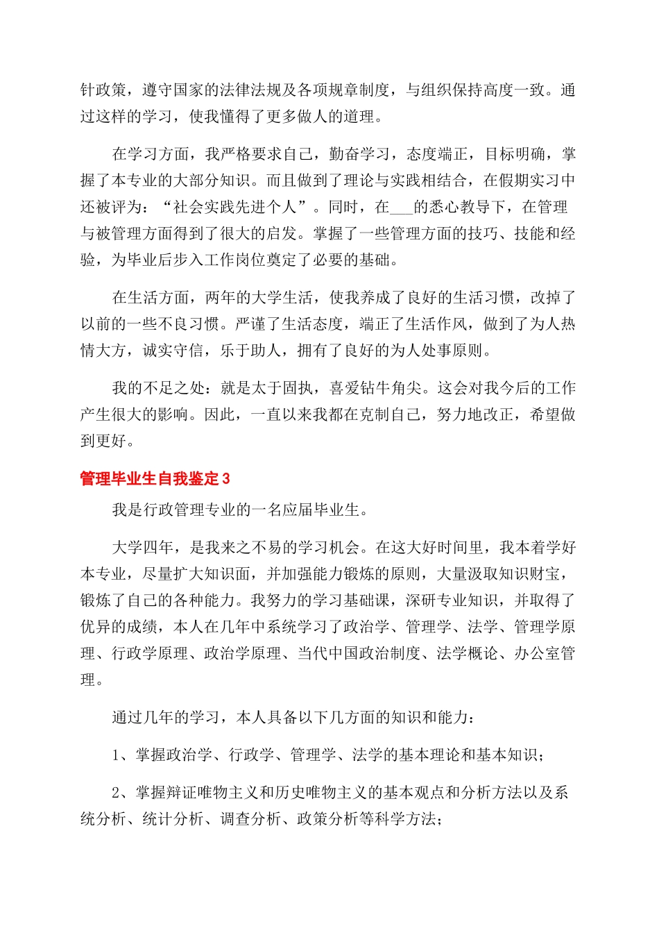 大学行政管理毕业生自我鉴定范文3篇_第2页