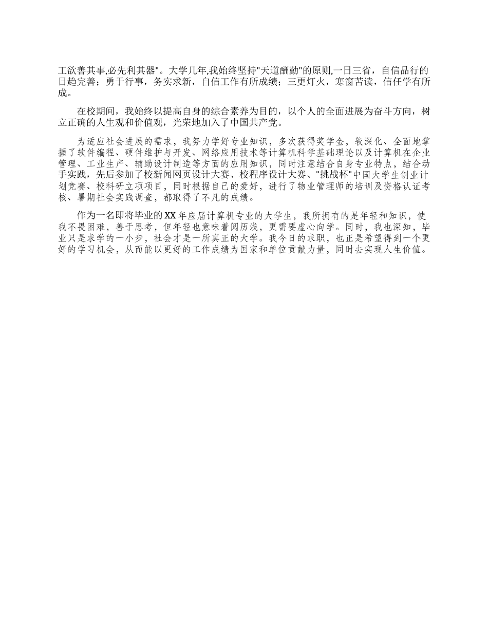 大学计算机专业毕业自我鉴定_第1页