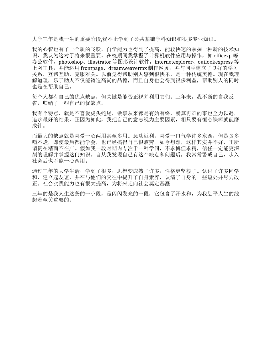 大学计算机专业自我鉴定_第1页