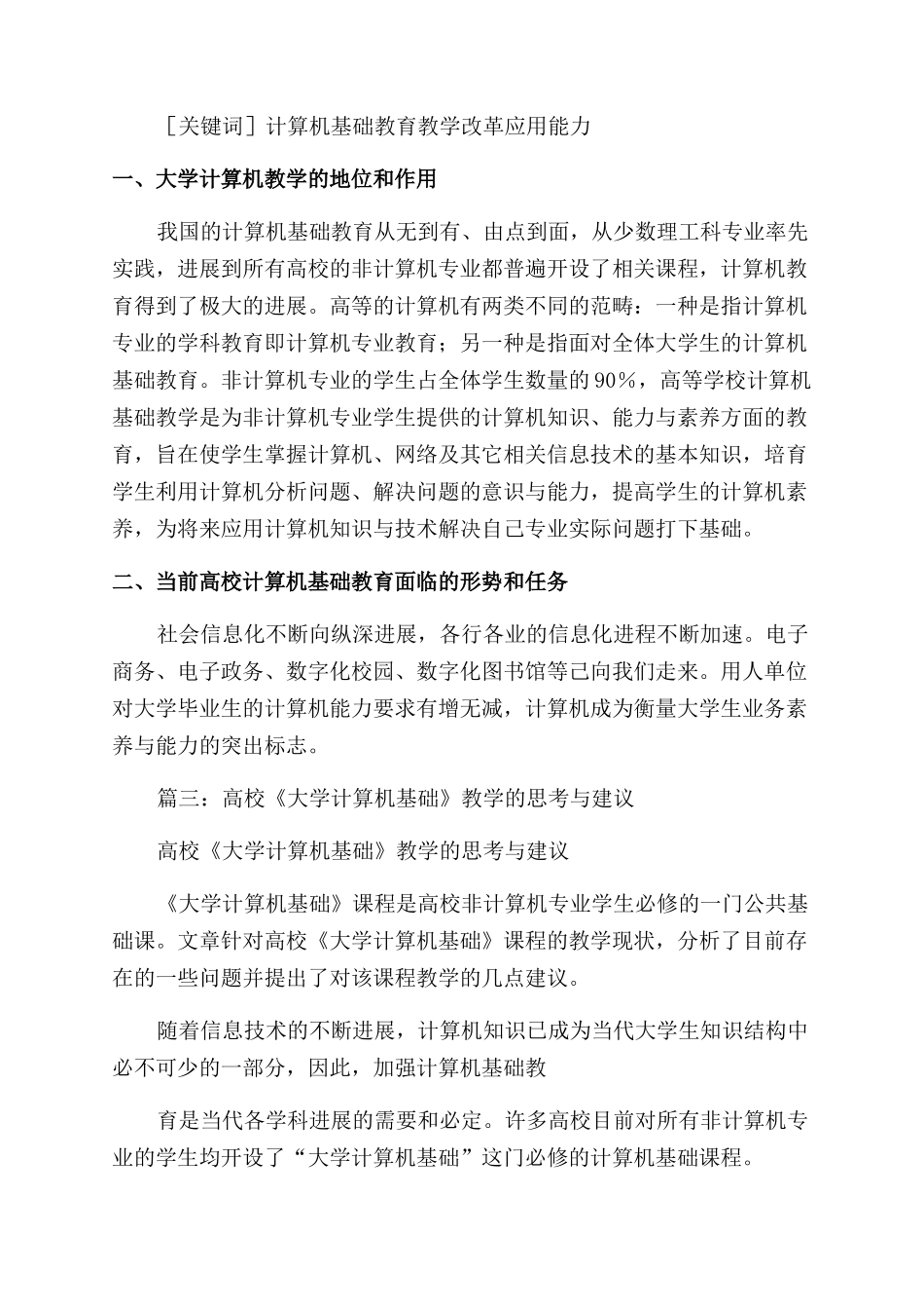 大学计算机基础教学论文_第2页