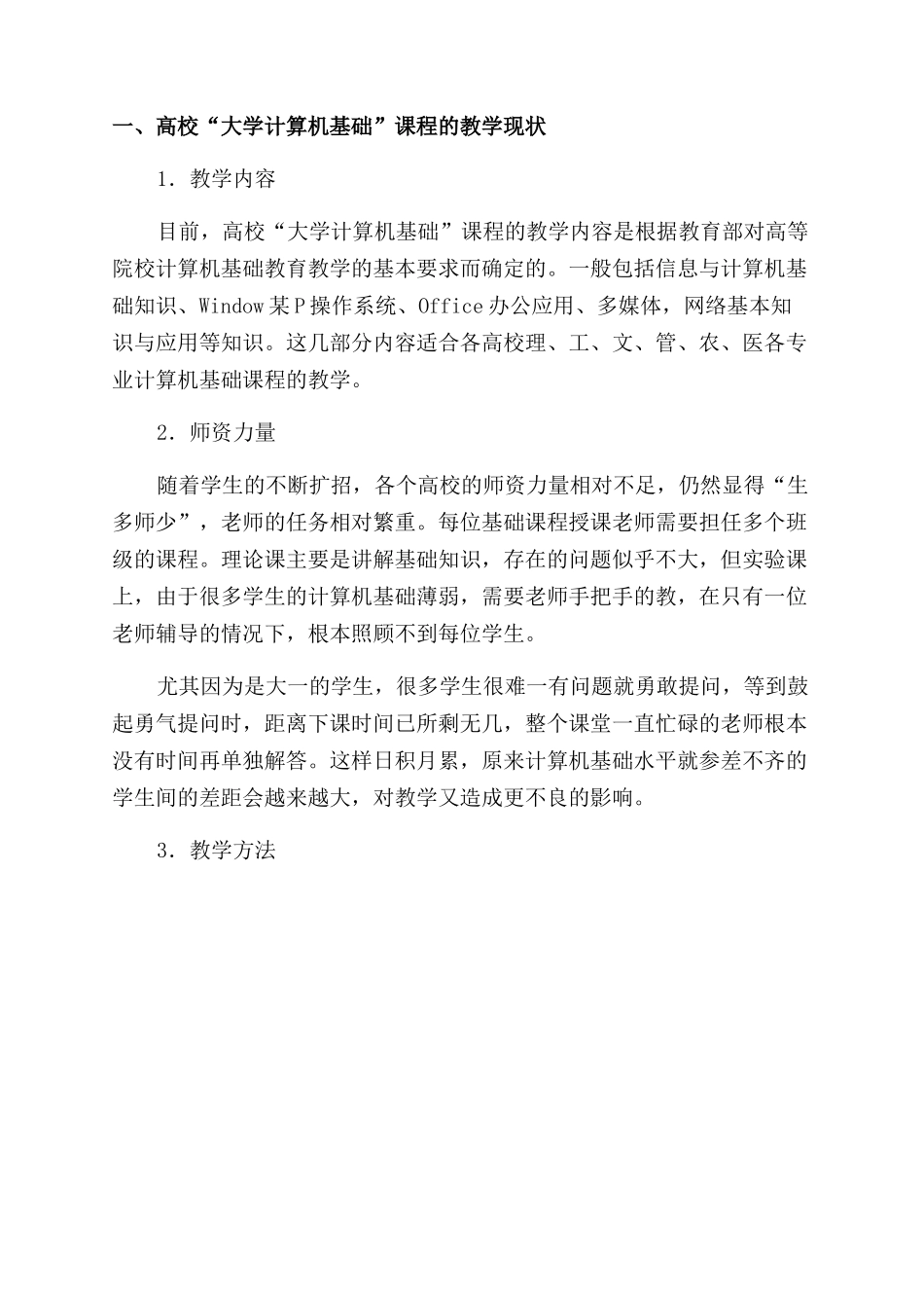 大学计算机基础教学论文_第3页