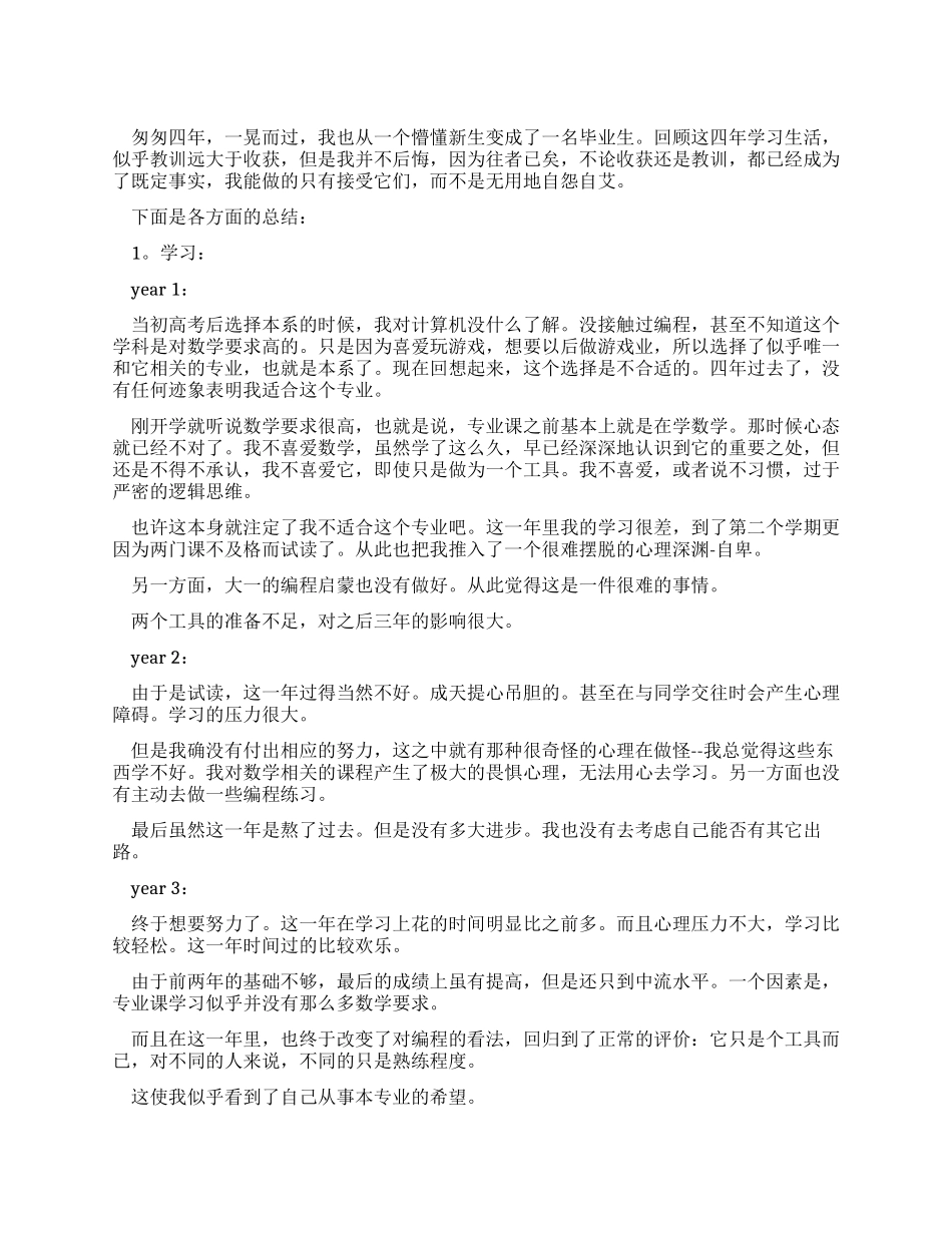 大学计算机专业大学生毕业总结_第1页